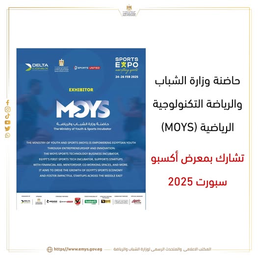 قوامي تشارك في معرض أكسبو سبورت 2025 ضمن حاضنة وزارة الشباب والرياضة